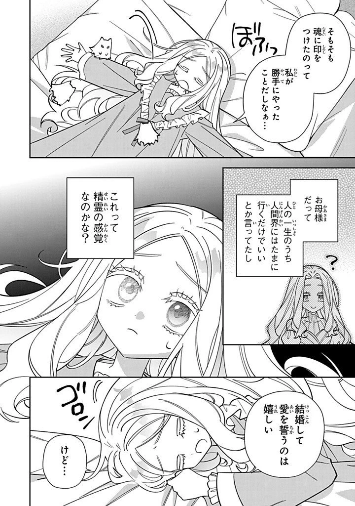 自由気ままな精霊姫 第37話 - 8