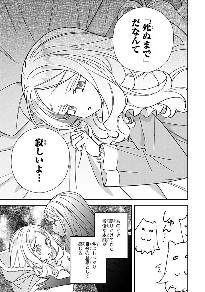 自由気ままな精霊姫 第37話 - 9