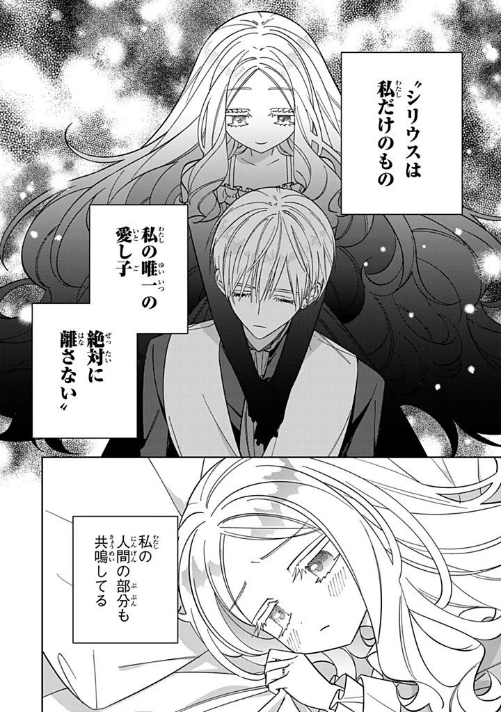 自由気ままな精霊姫 第37話 - 10