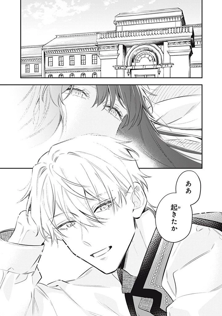 婚約破棄されたので、好きにすることにした。 第24話 - 1