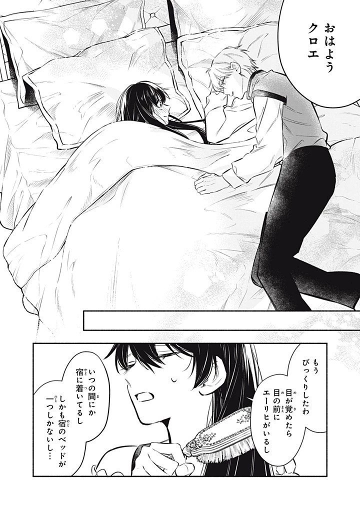 婚約破棄されたので、好きにすることにした。 第24話 - 2