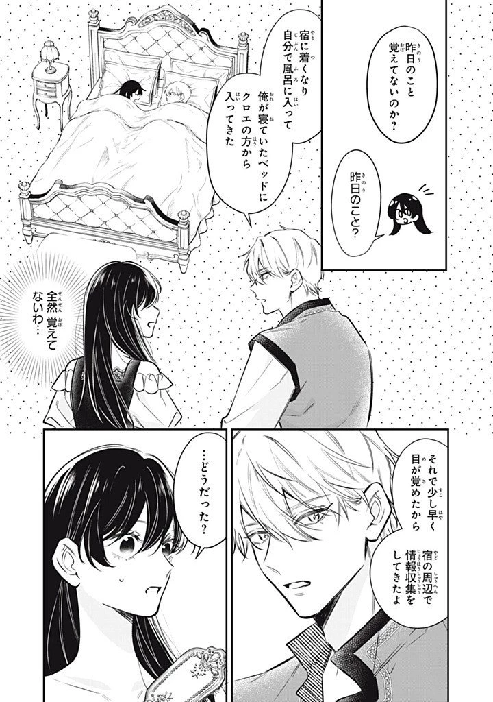 婚約破棄されたので、好きにすることにした。 第24話 - 3