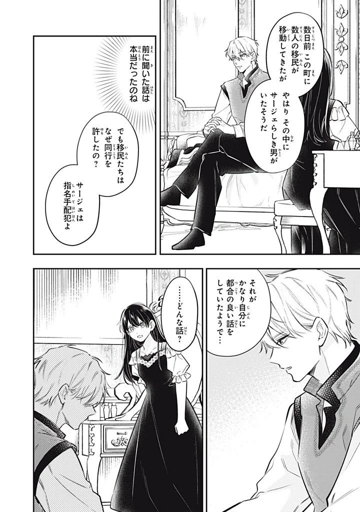 婚約破棄されたので、好きにすることにした。 第24話 - 4