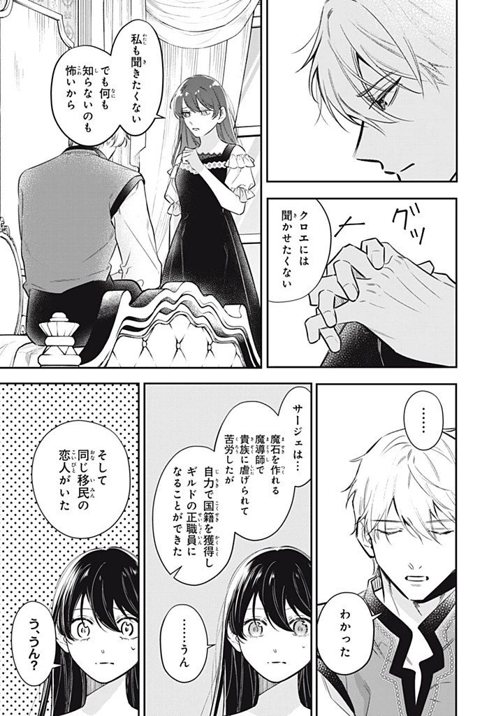 婚約破棄されたので、好きにすることにした。 第24話 - 5