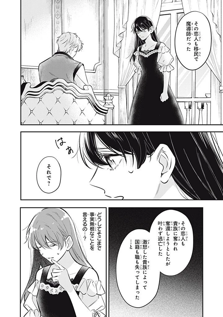 婚約破棄されたので、好きにすることにした。 第24話 - 6