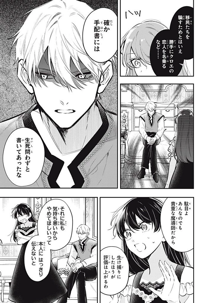 婚約破棄されたので、好きにすることにした。 第24話 - 7