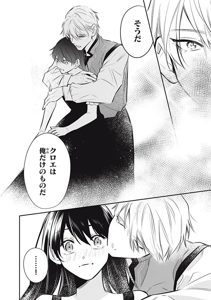 婚約破棄されたので、好きにすることにした。 第24話 - 8