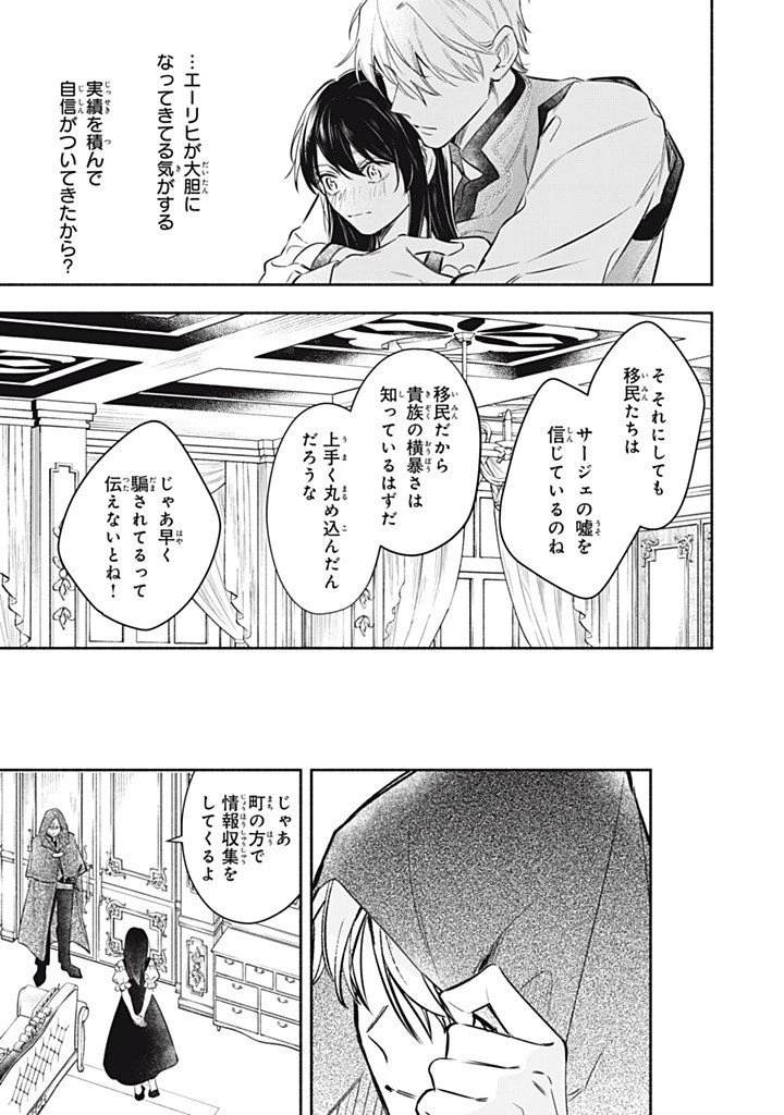 婚約破棄されたので、好きにすることにした。 第24話 - 9