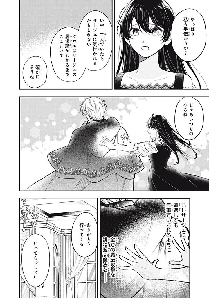 婚約破棄されたので、好きにすることにした。 第24話 - 10
