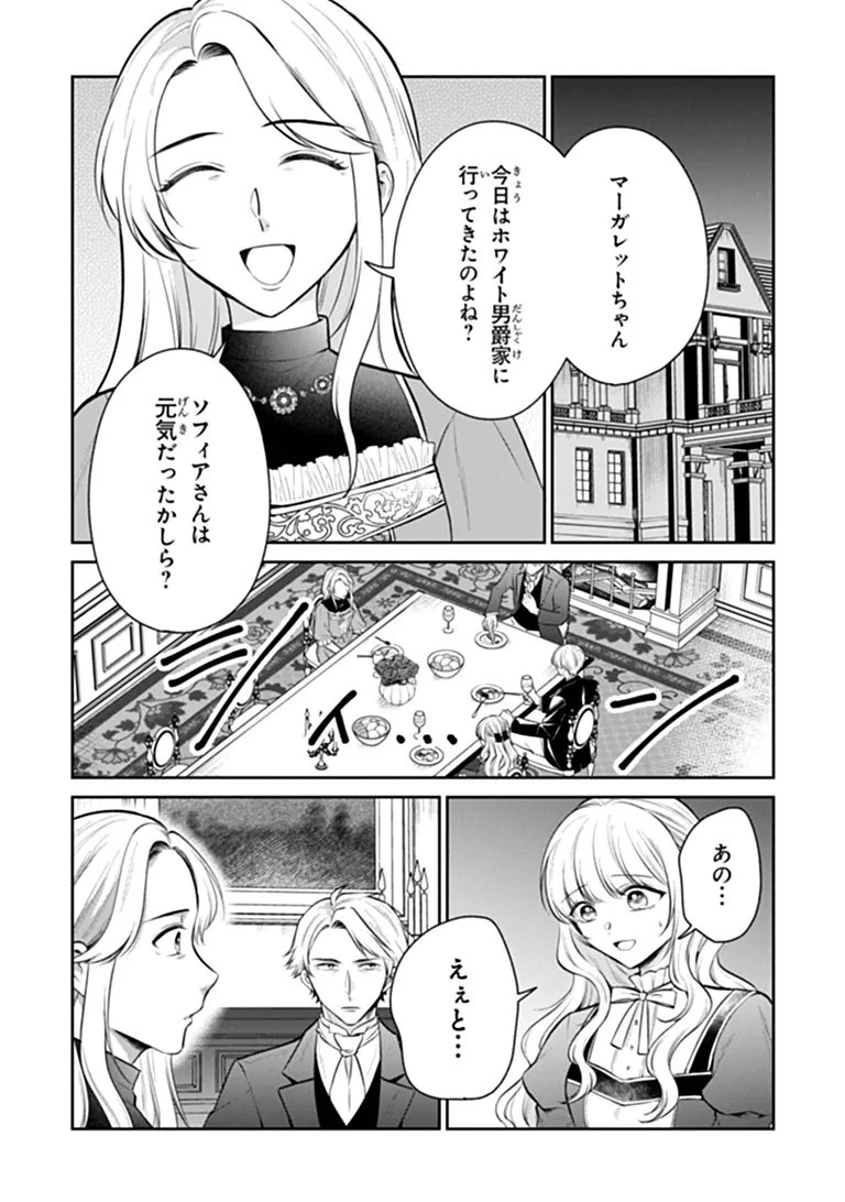 義妹が聖女だからと婚約破棄されましたが、私は妖精の愛し子です 第35話 - 2