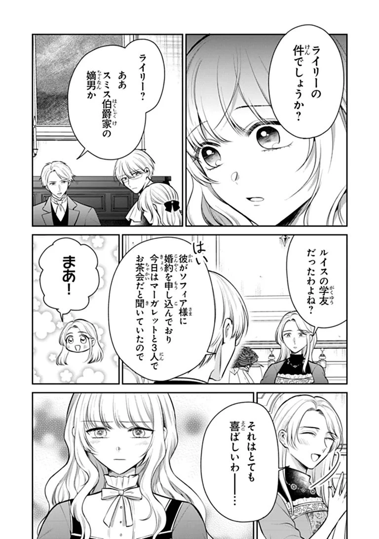義妹が聖女だからと婚約破棄されましたが、私は妖精の愛し子です 第35話 - 3