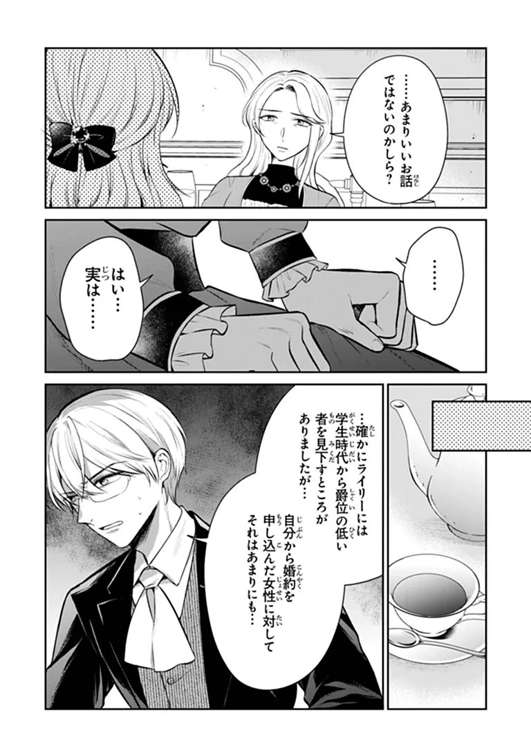 義妹が聖女だからと婚約破棄されましたが、私は妖精の愛し子です 第35話 - 4