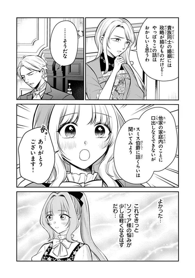 義妹が聖女だからと婚約破棄されましたが、私は妖精の愛し子です 第35話 - 6