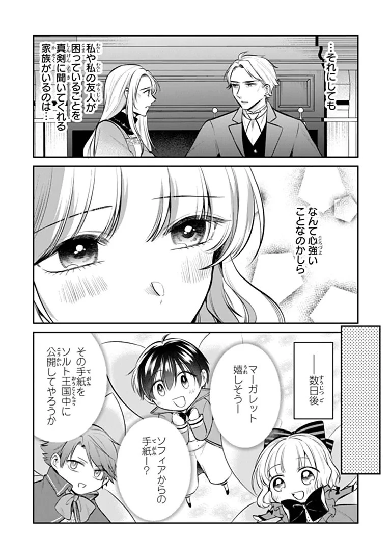 義妹が聖女だからと婚約破棄されましたが、私は妖精の愛し子です 第35話 - 7
