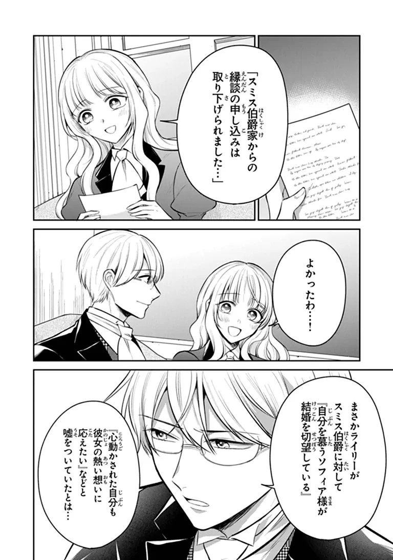 義妹が聖女だからと婚約破棄されましたが、私は妖精の愛し子です 第35話 - 8
