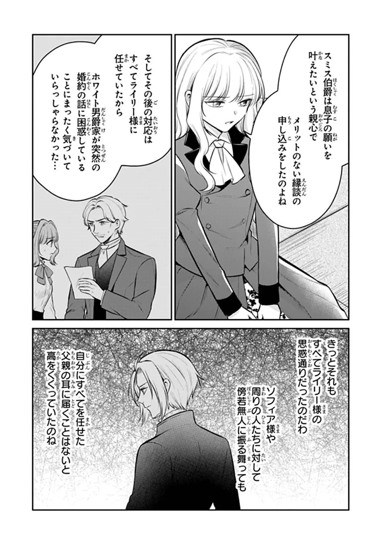 義妹が聖女だからと婚約破棄されましたが、私は妖精の愛し子です 第35話 - 9