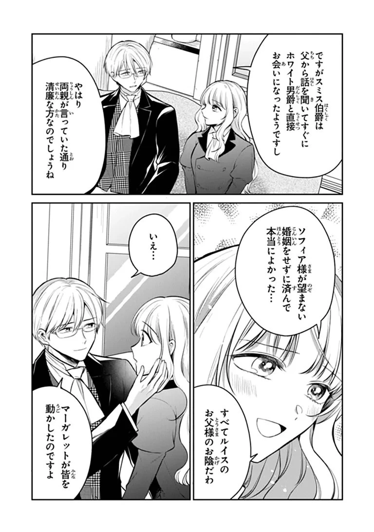 義妹が聖女だからと婚約破棄されましたが、私は妖精の愛し子です 第35話 - 10