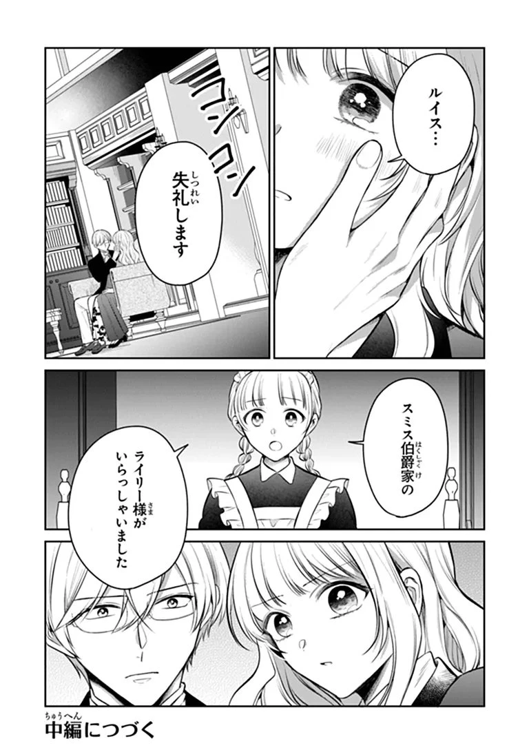 義妹が聖女だからと婚約破棄されましたが、私は妖精の愛し子です 第35話 - 11