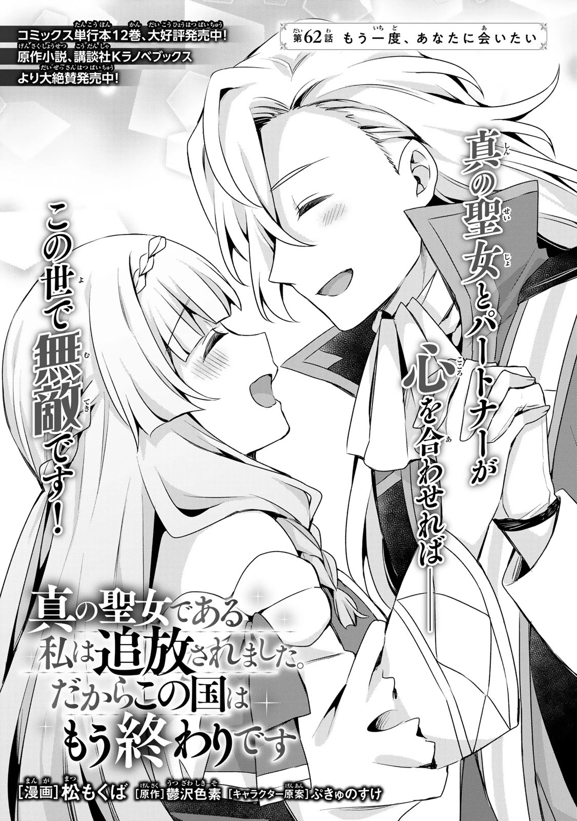 真の聖女である私は追放されました。だからこの国はもう終わりです 第62話 - 3