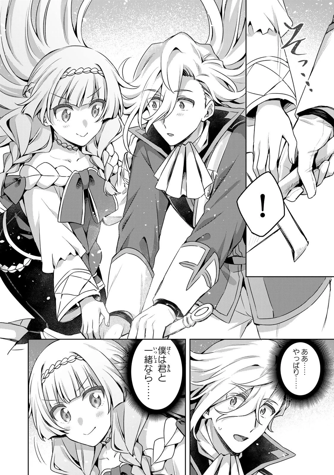 真の聖女である私は追放されました。だからこの国はもう終わりです 第62話 - 6