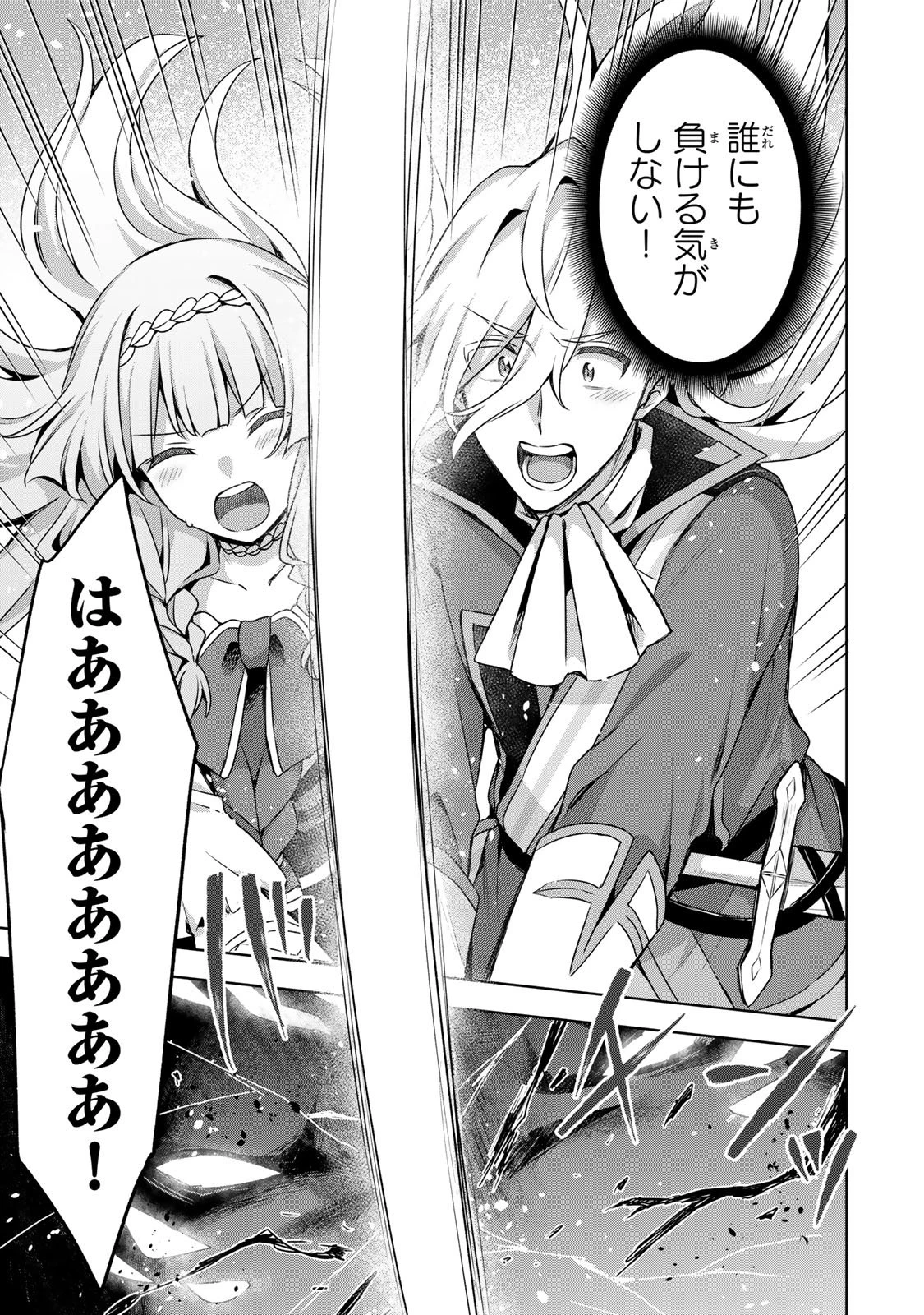 真の聖女である私は追放されました。だからこの国はもう終わりです 第62話 - 7