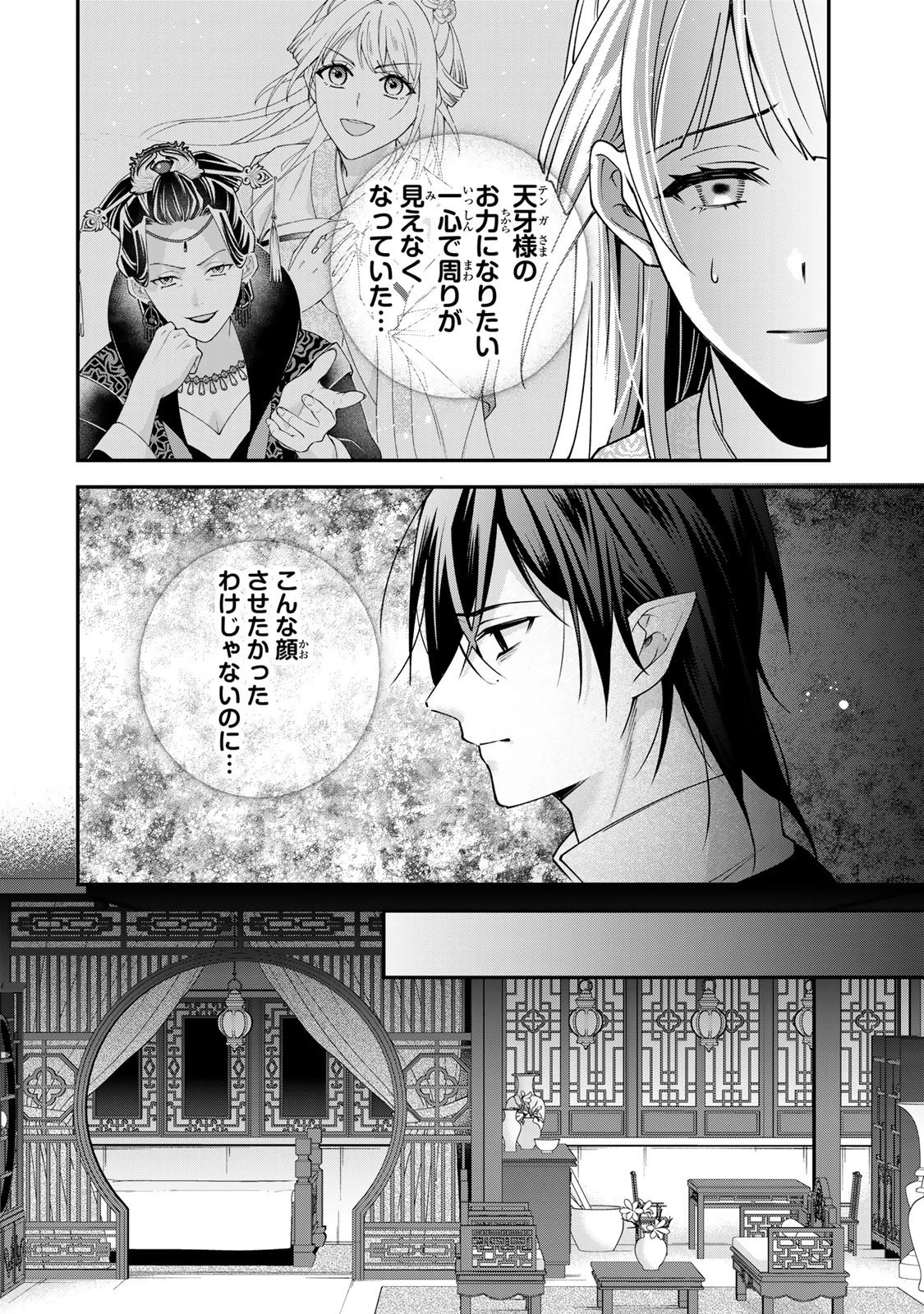 吸血皇子と生贄花嫁 第11話 - 8