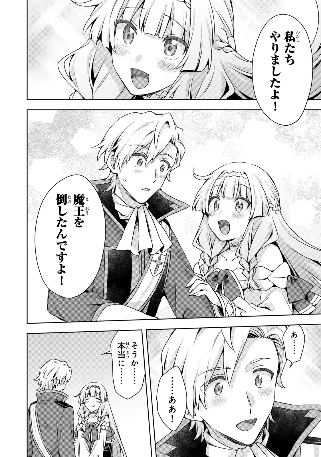 真の聖女である私は追放されました。だからこの国はもう終わりです 第62話 - 12