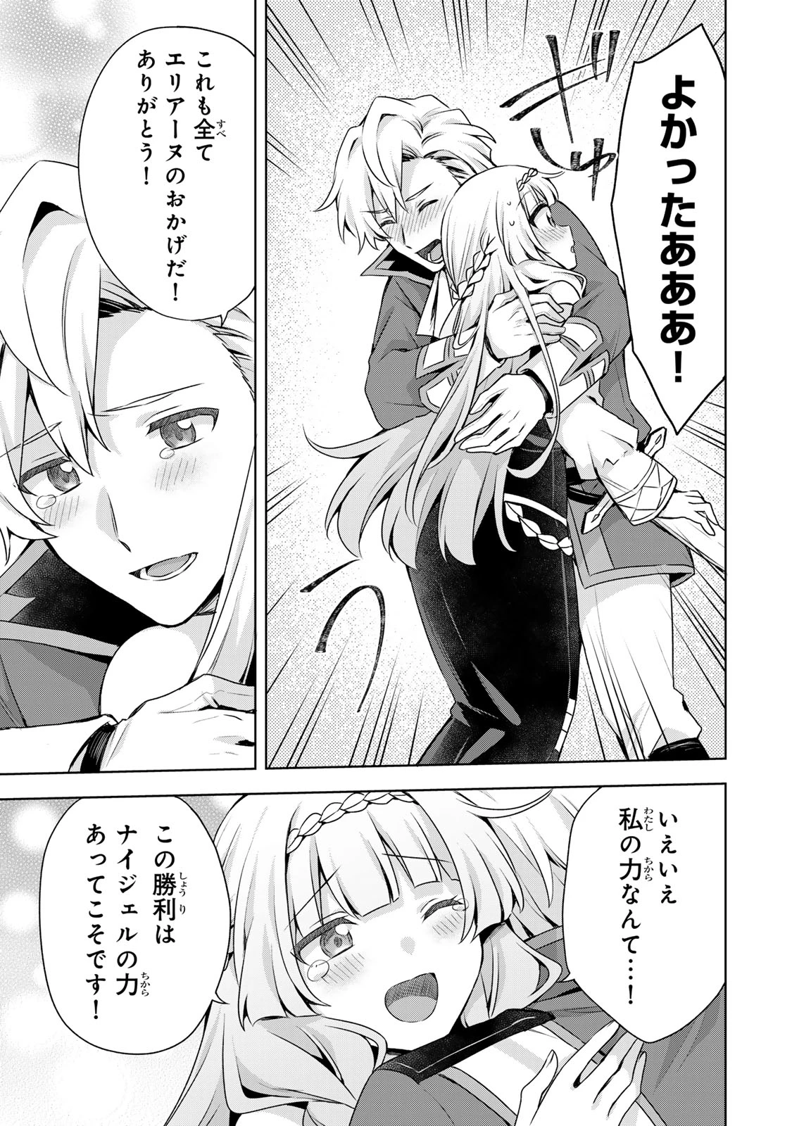 真の聖女である私は追放されました。だからこの国はもう終わりです 第62話 - 13