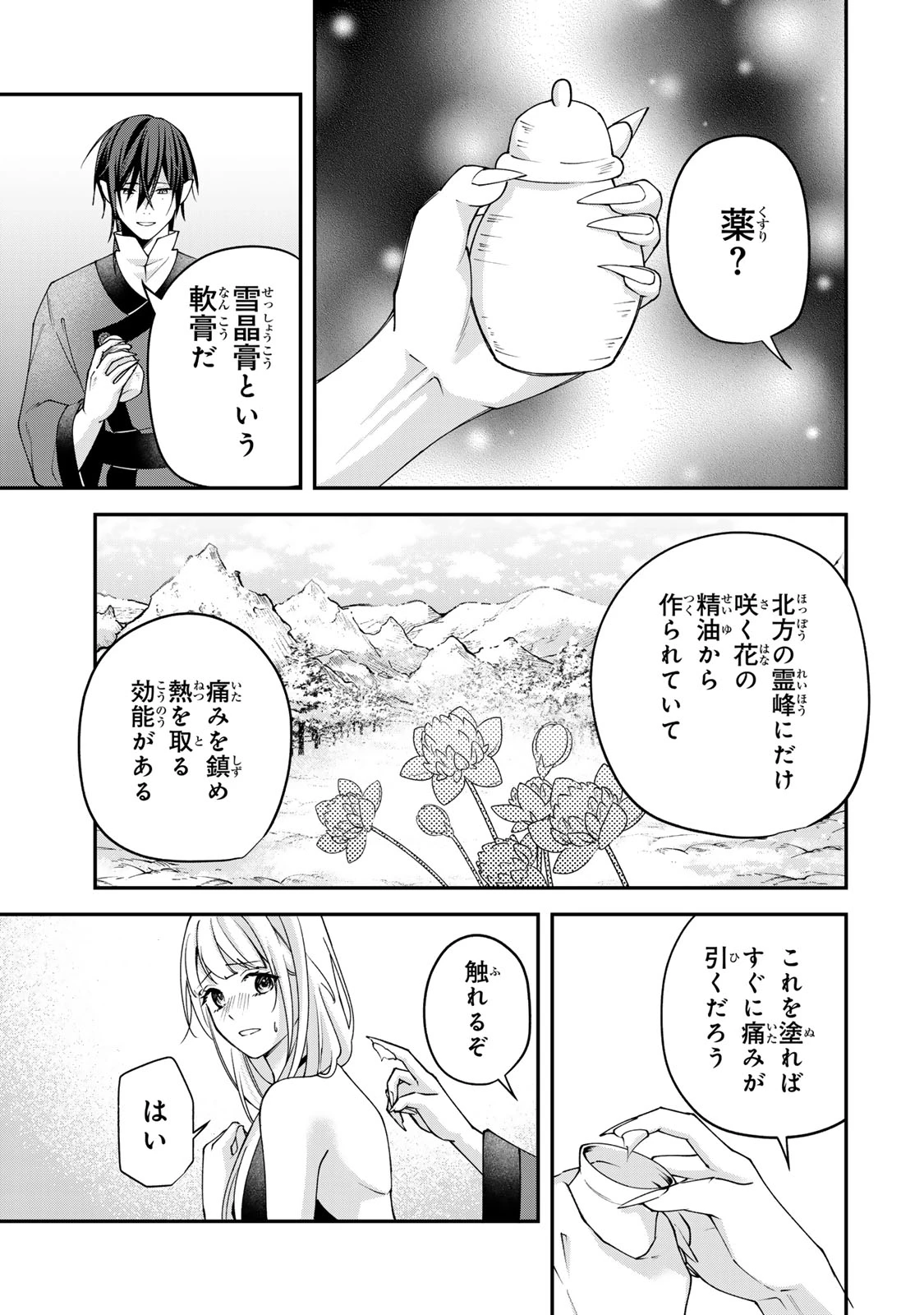 吸血皇子と生贄花嫁 第11話 - 11