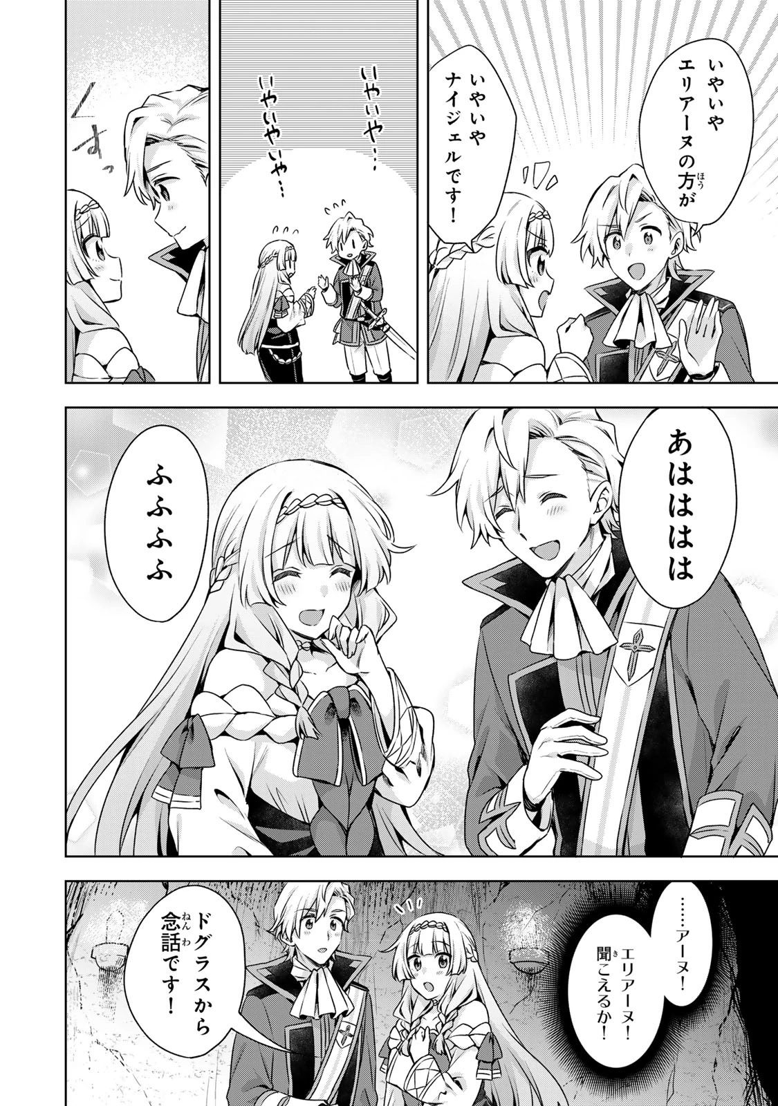 真の聖女である私は追放されました。だからこの国はもう終わりです 第62話 - 14