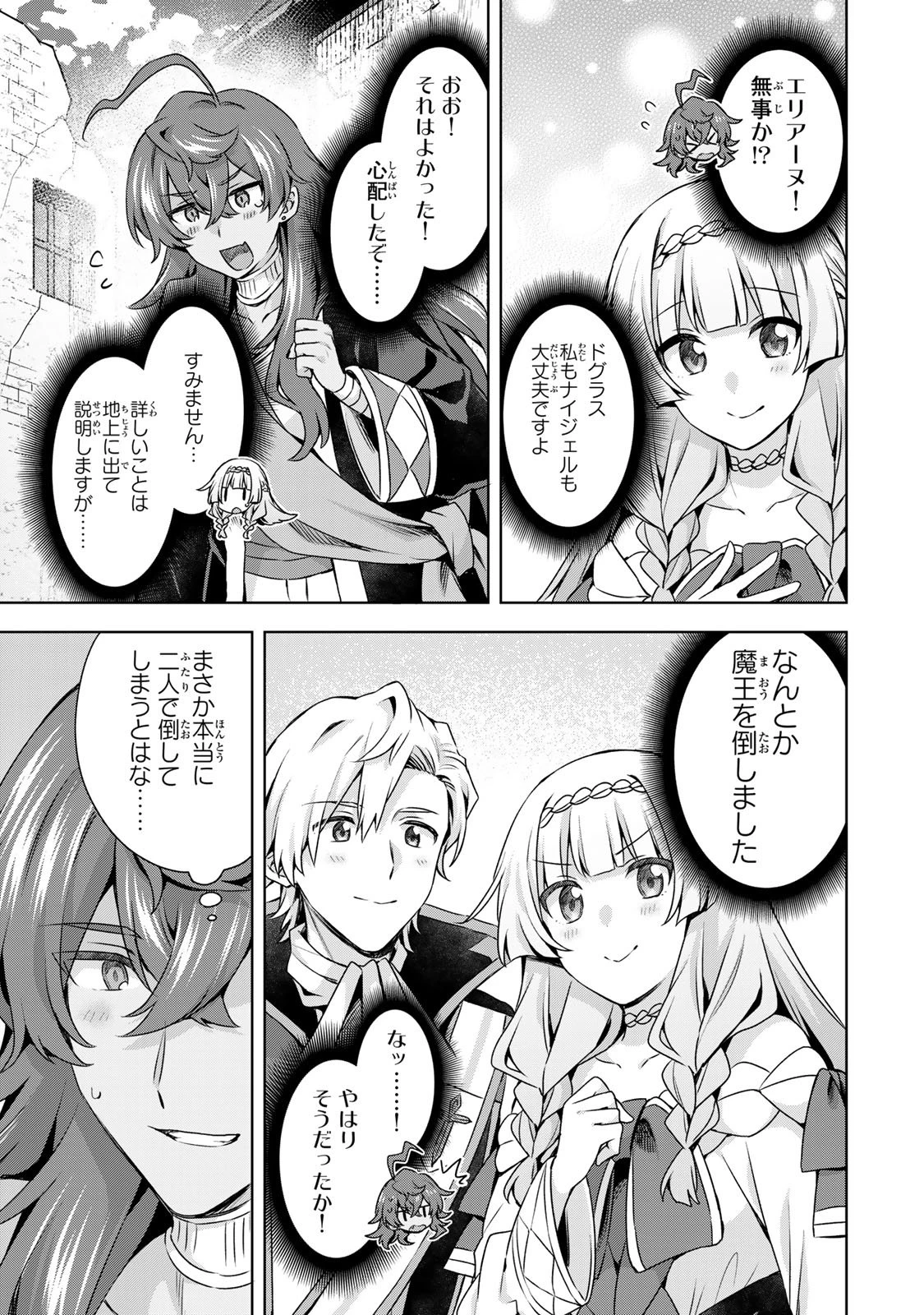 真の聖女である私は追放されました。だからこの国はもう終わりです 第62話 - 15