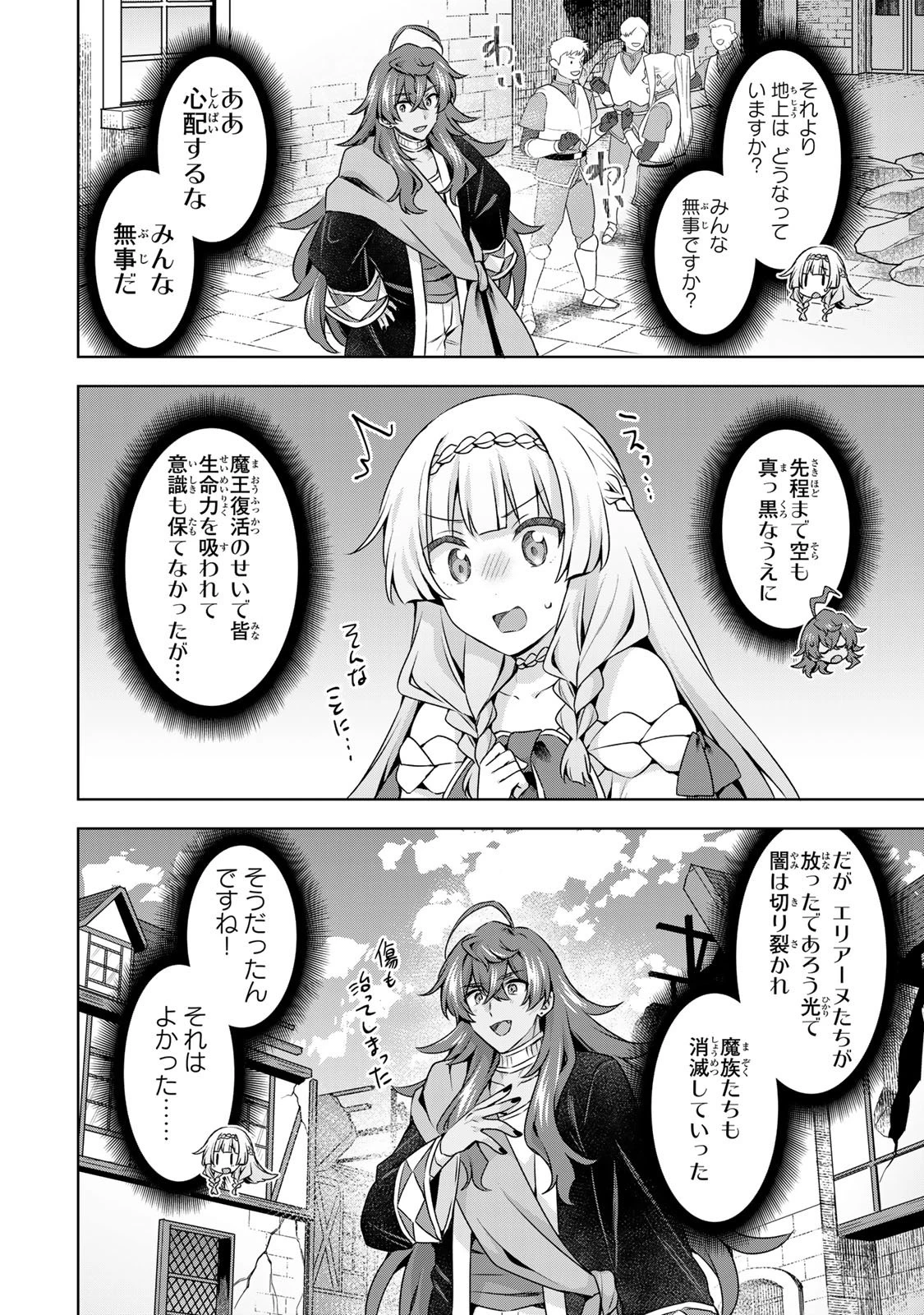 真の聖女である私は追放されました。だからこの国はもう終わりです 第62話 - 16