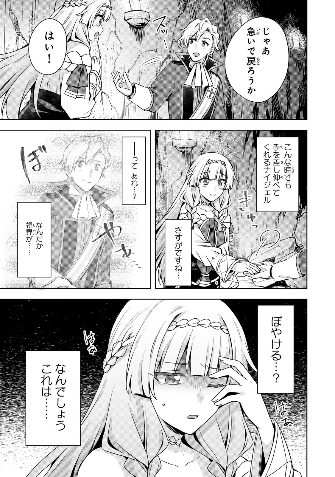真の聖女である私は追放されました。だからこの国はもう終わりです 第62話 - 19