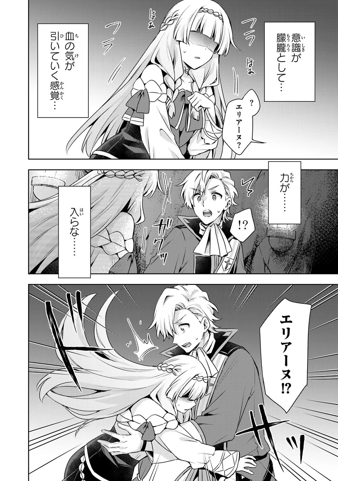 真の聖女である私は追放されました。だからこの国はもう終わりです 第62話 - 20