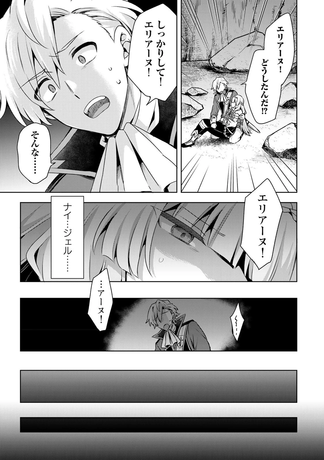 真の聖女である私は追放されました。だからこの国はもう終わりです 第62話 - 21
