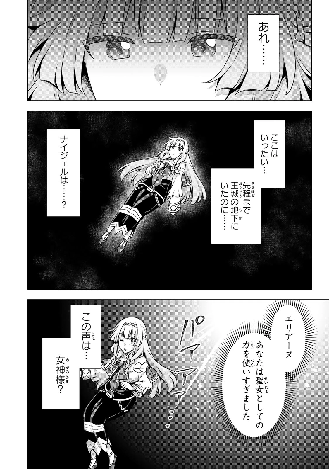 真の聖女である私は追放されました。だからこの国はもう終わりです 第62話 - 22