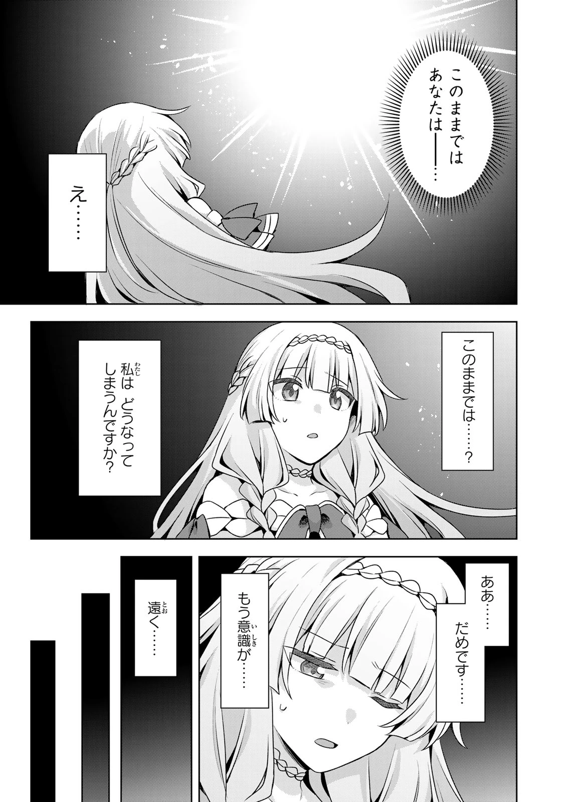 真の聖女である私は追放されました。だからこの国はもう終わりです 第62話 - 23