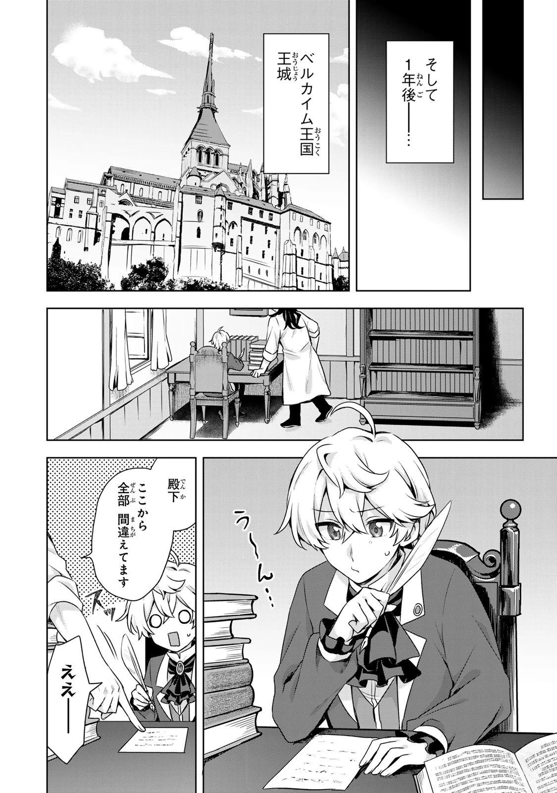 真の聖女である私は追放されました。だからこの国はもう終わりです 第62話 - 24