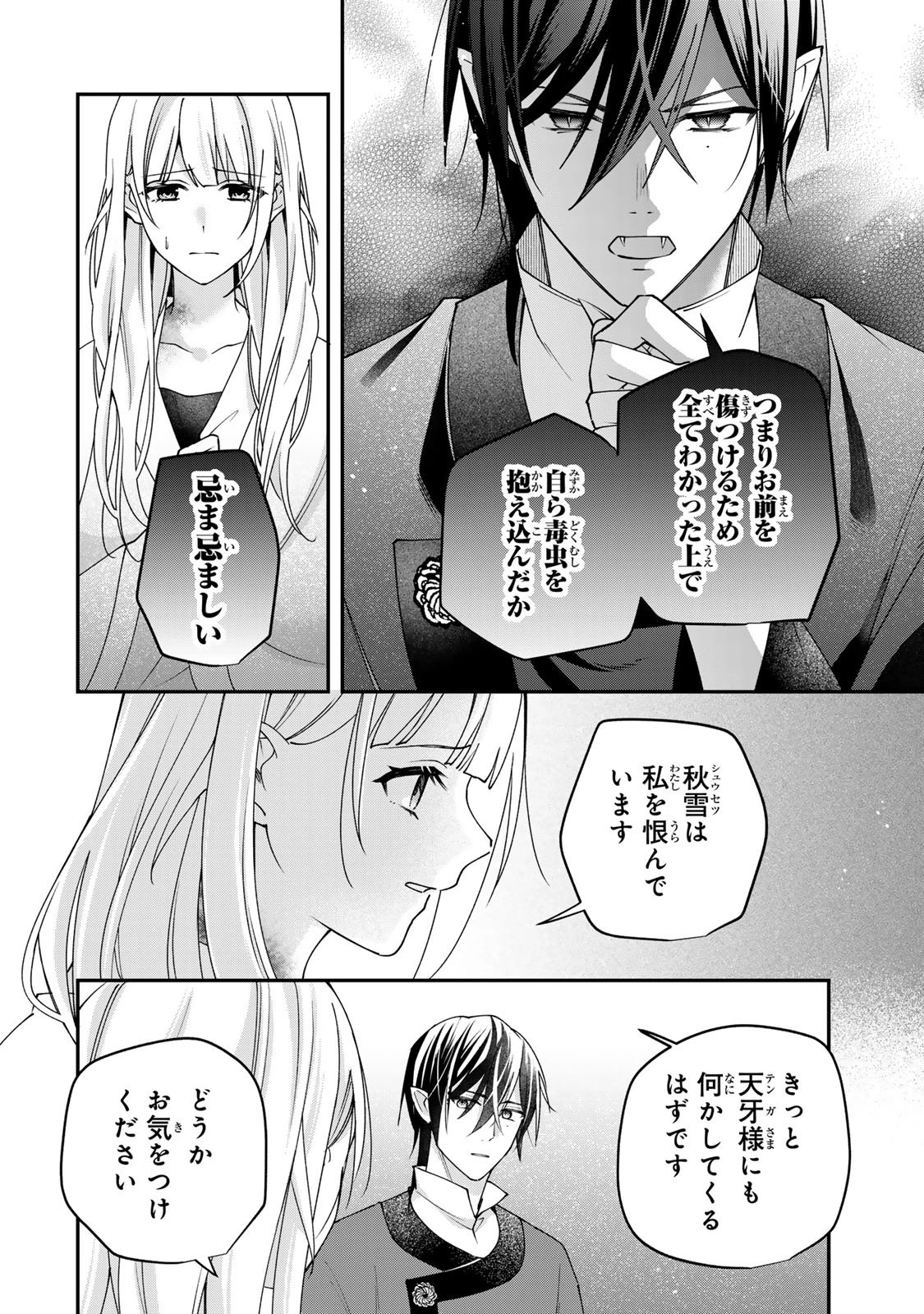 吸血皇子と生贄花嫁 第11話 - 18