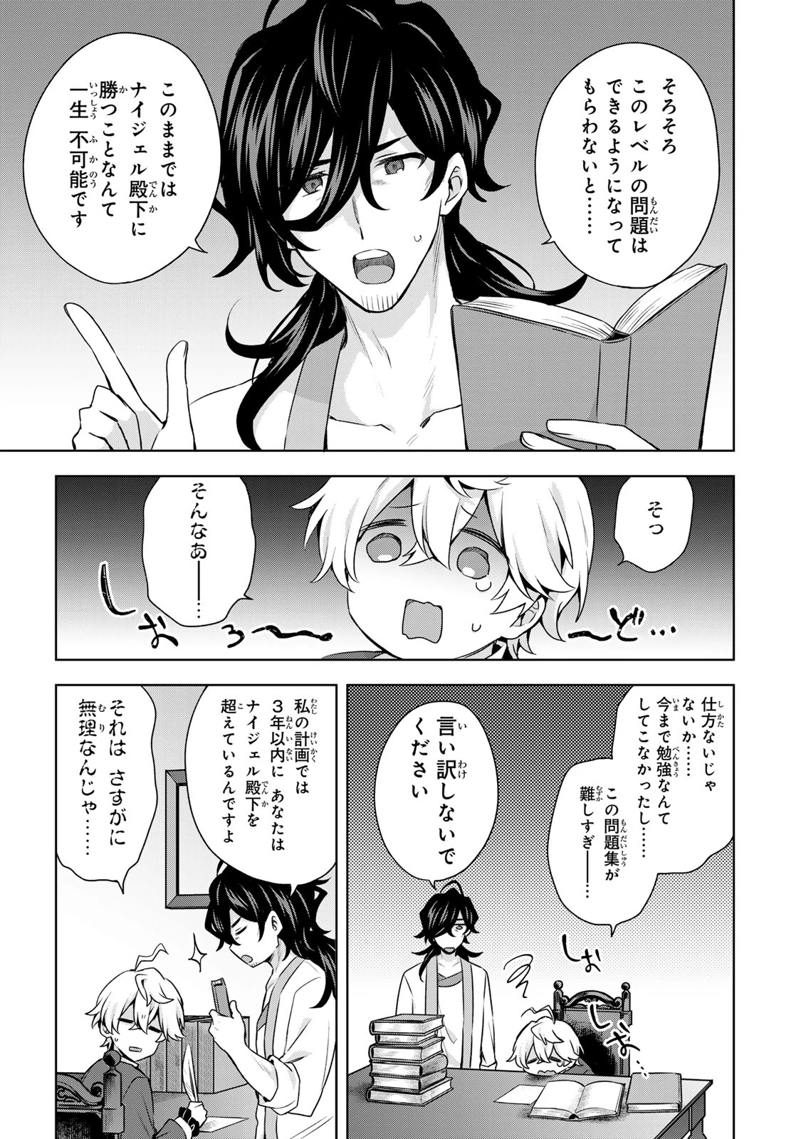 真の聖女である私は追放されました。だからこの国はもう終わりです 第62話 - 25