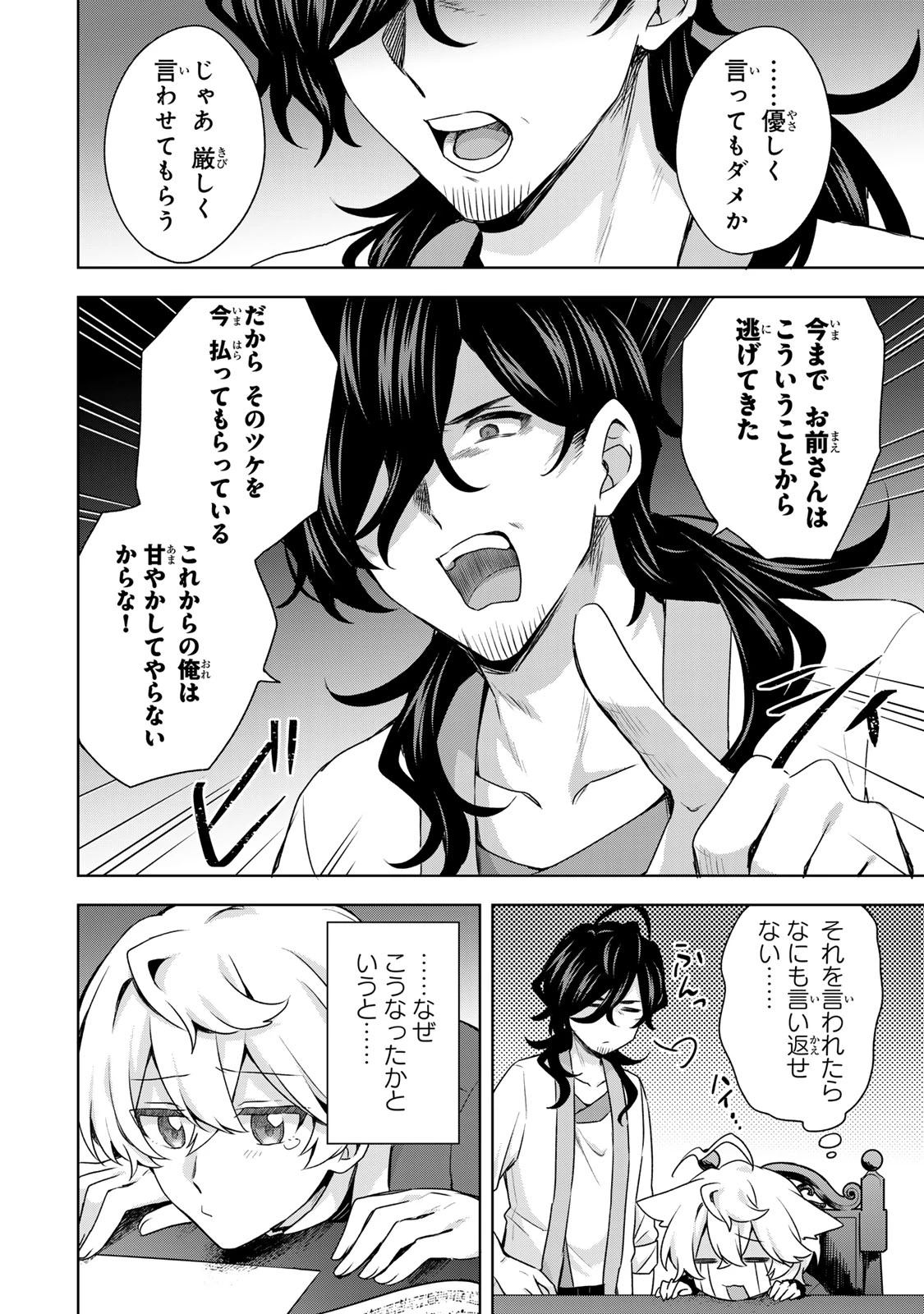 真の聖女である私は追放されました。だからこの国はもう終わりです 第62話 - 26