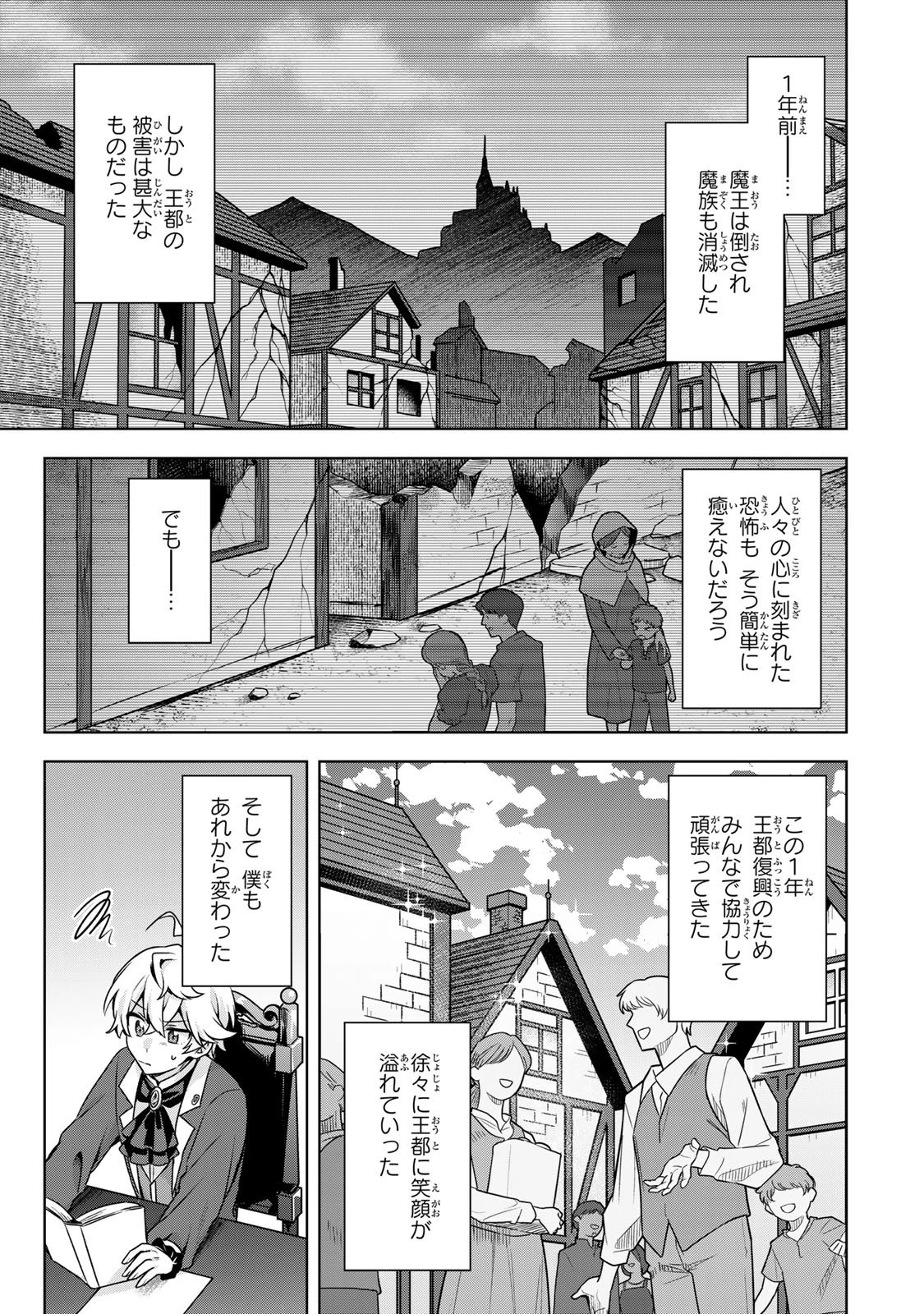 真の聖女である私は追放されました。だからこの国はもう終わりです 第62話 - 27