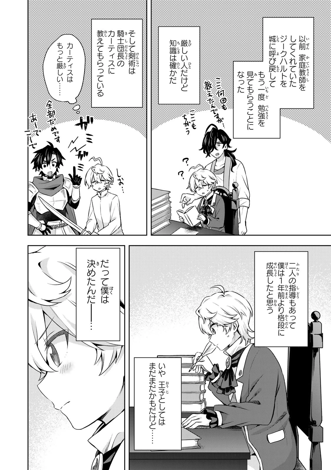 真の聖女である私は追放されました。だからこの国はもう終わりです 第62話 - 28