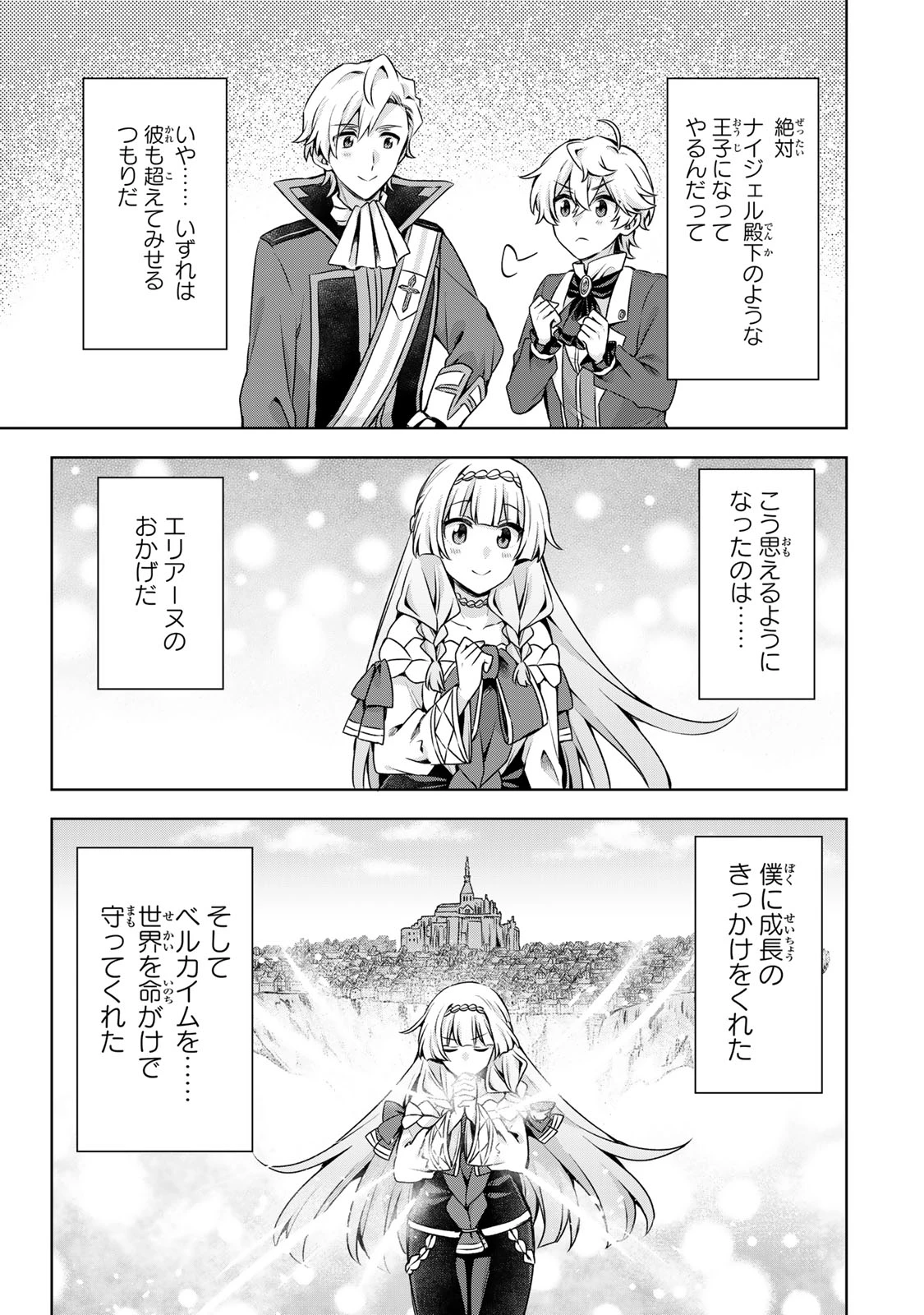 真の聖女である私は追放されました。だからこの国はもう終わりです 第62話 - 29