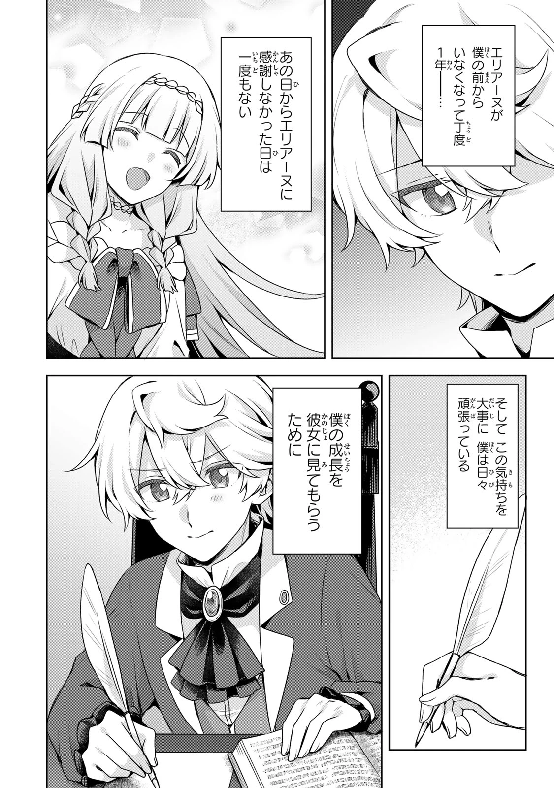 真の聖女である私は追放されました。だからこの国はもう終わりです 第62話 - 30