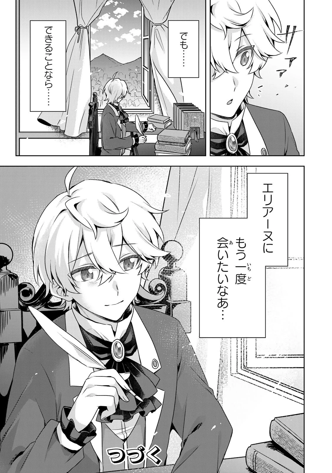 真の聖女である私は追放されました。だからこの国はもう終わりです 第62話 - 31