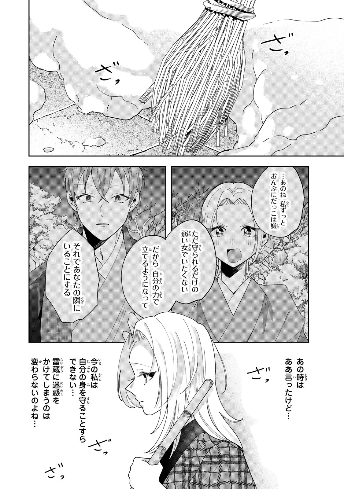 かみなり様の恋衣 第13話 - 3
