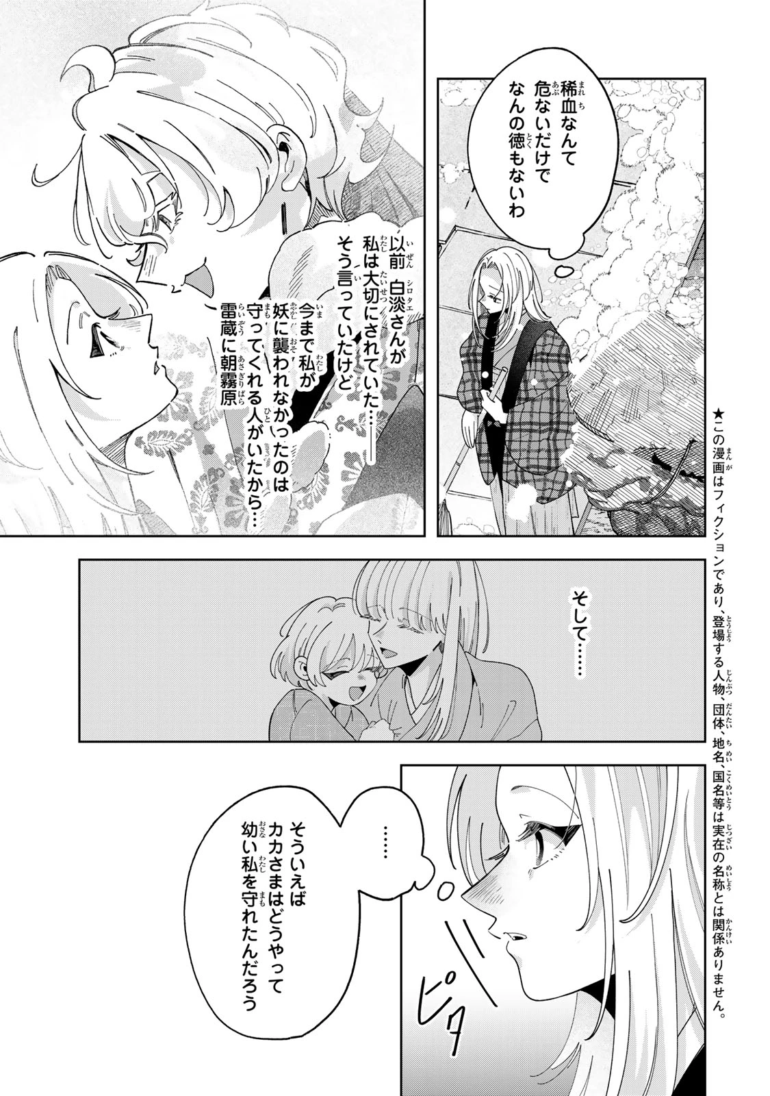 かみなり様の恋衣 第13話 - 4