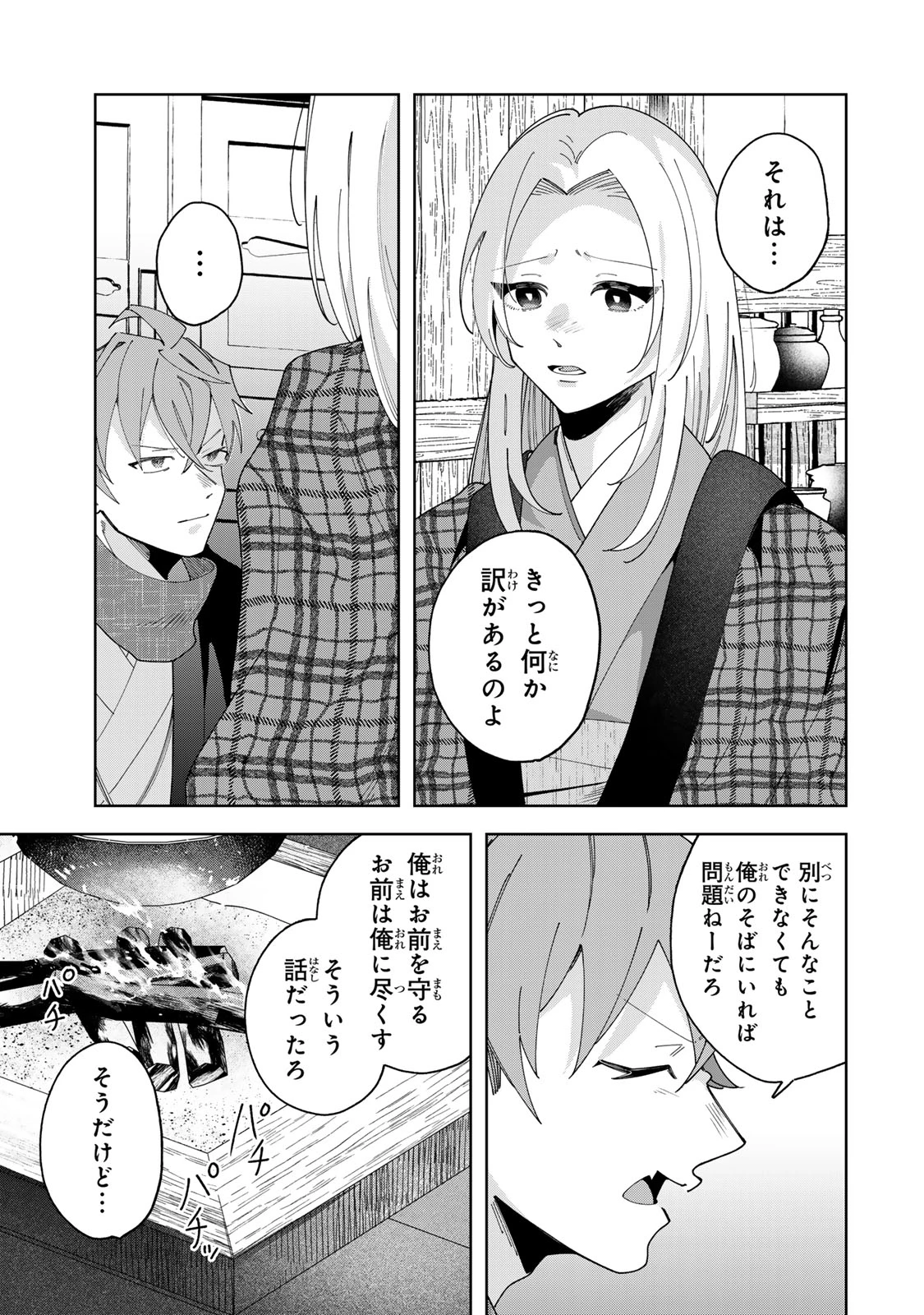 かみなり様の恋衣 第13話 - 6