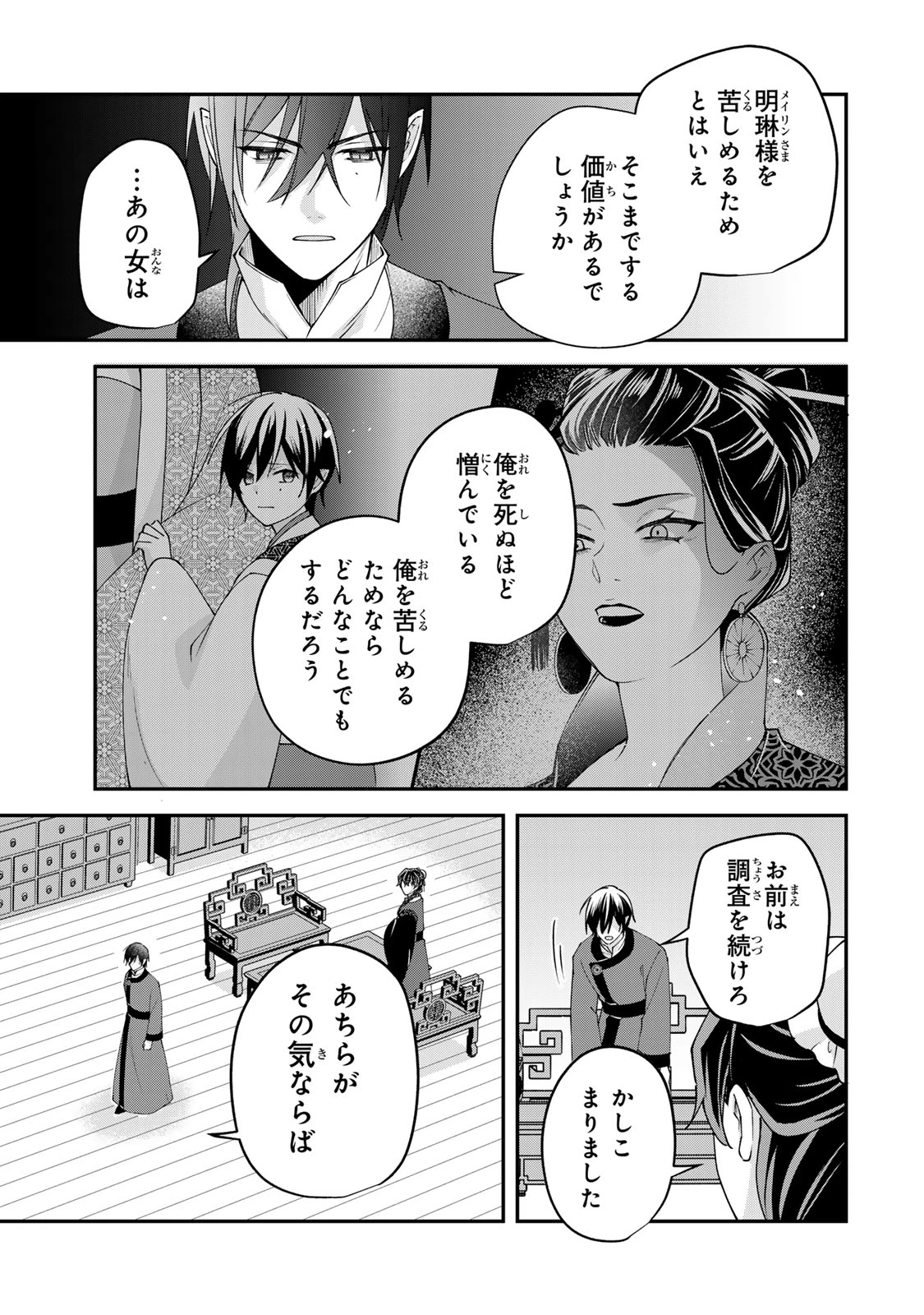 吸血皇子と生贄花嫁 第11話 - 29